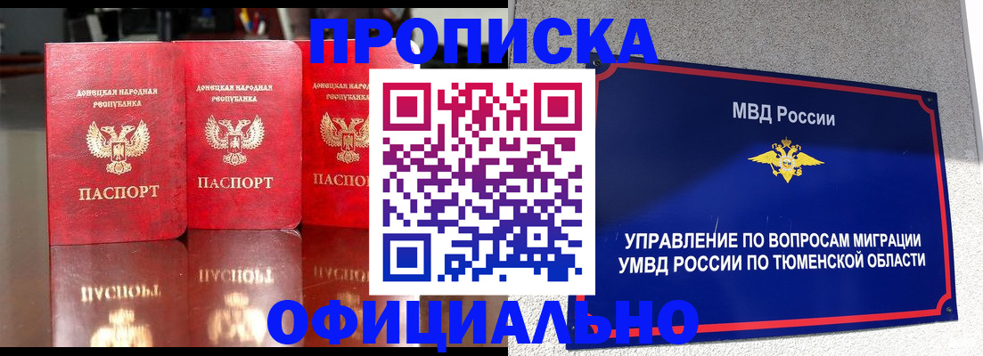 временная прописка в Обнинске