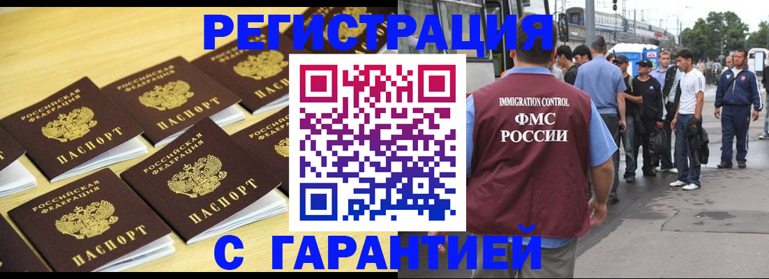 прописка для работы в Обнинске