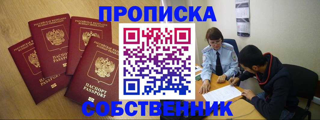 временная регистрация надежно в Обнинске